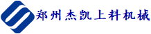 鄭州杰凱上料機械設備有限公司