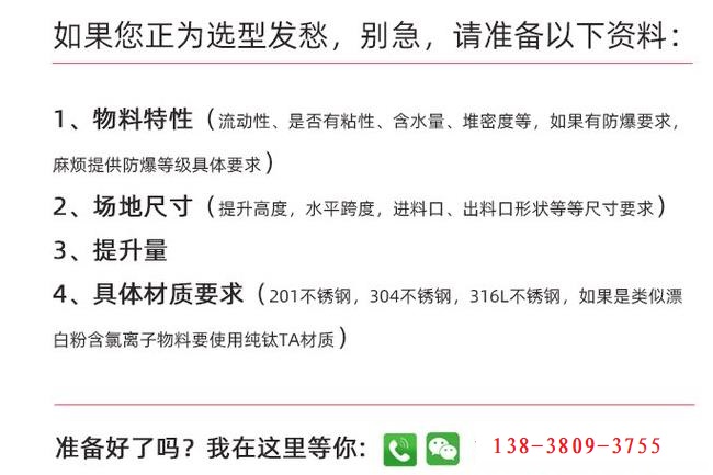 巴中螺旋上料機(jī)定制流程